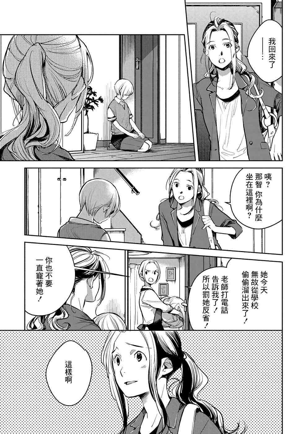 因尾爱情。 4话 第26页