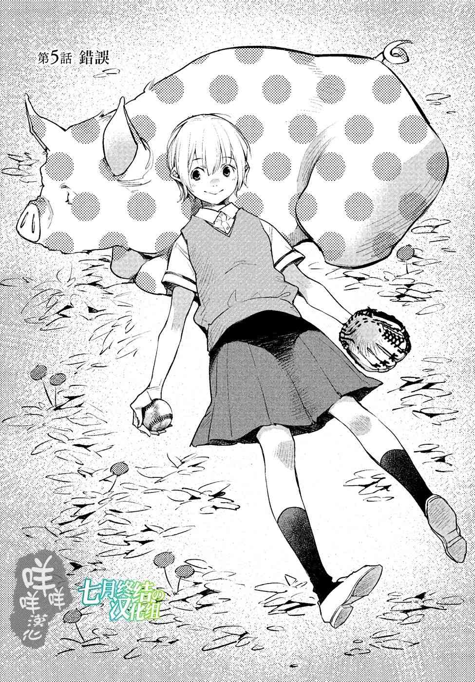 因尾爱情。 5话 第0页