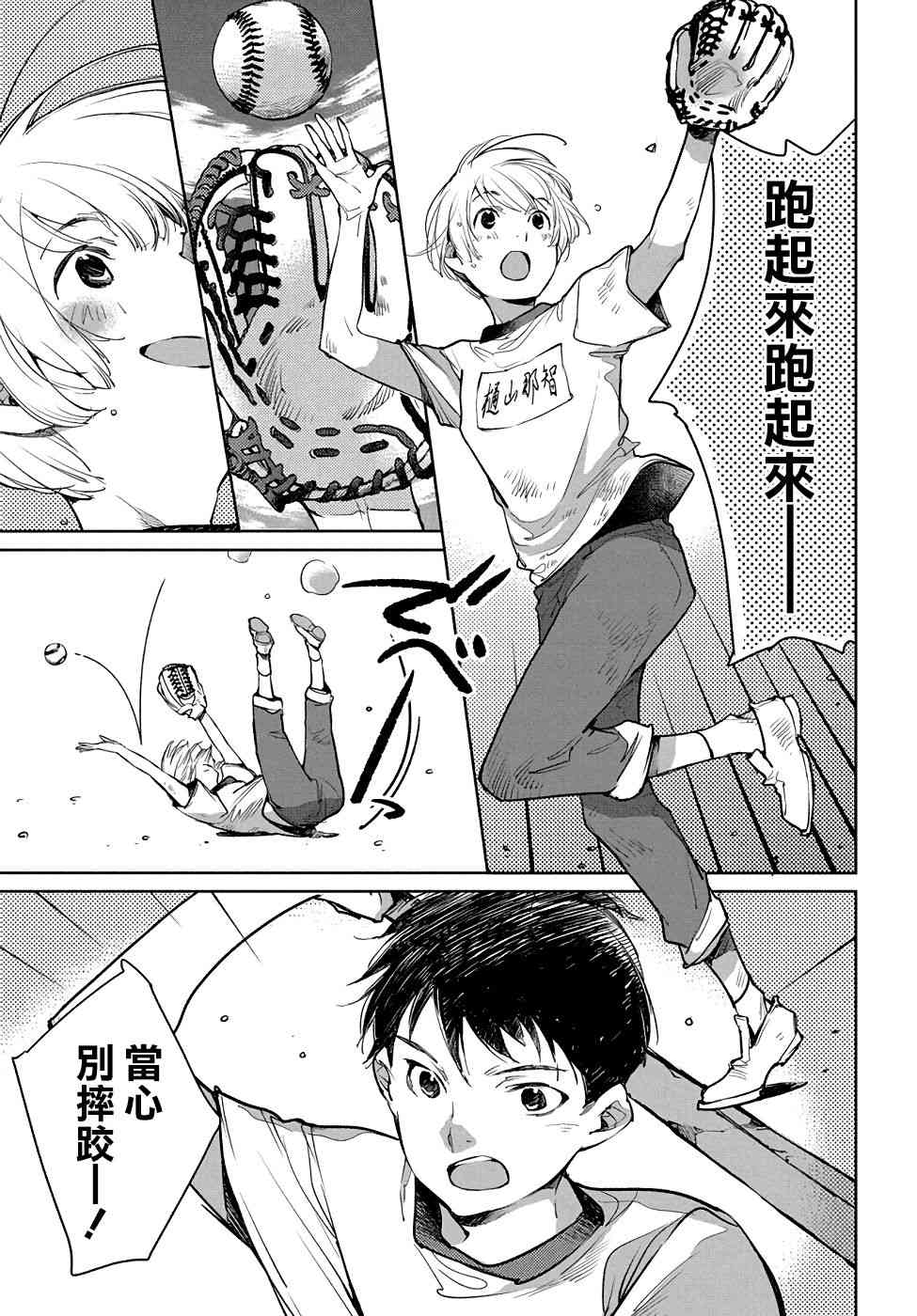 因尾爱情。 5话 第2页