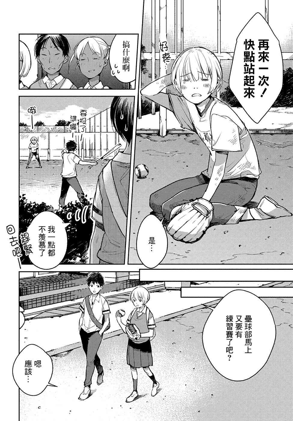 因尾爱情。 5话 第3页