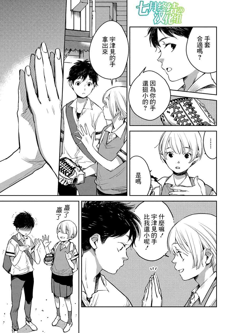 因尾爱情。 5话 第4页