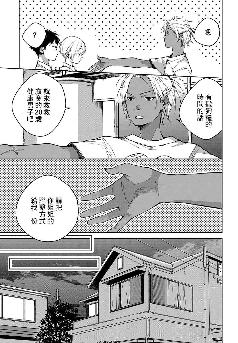 因尾爱情。 5话 第6页