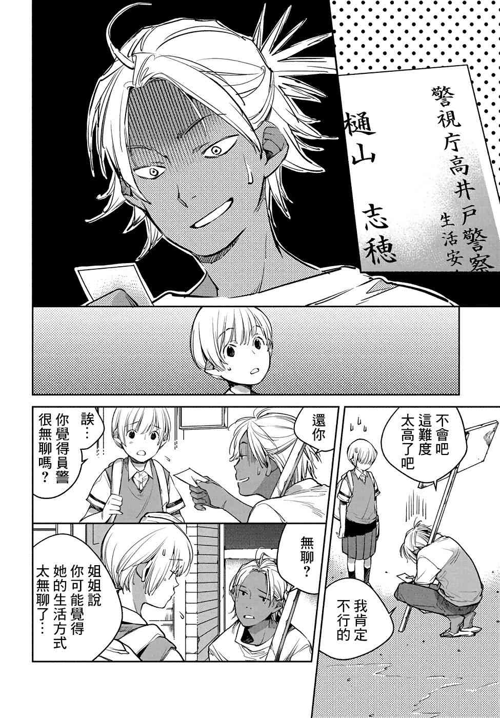 因尾爱情。 5话 第9页