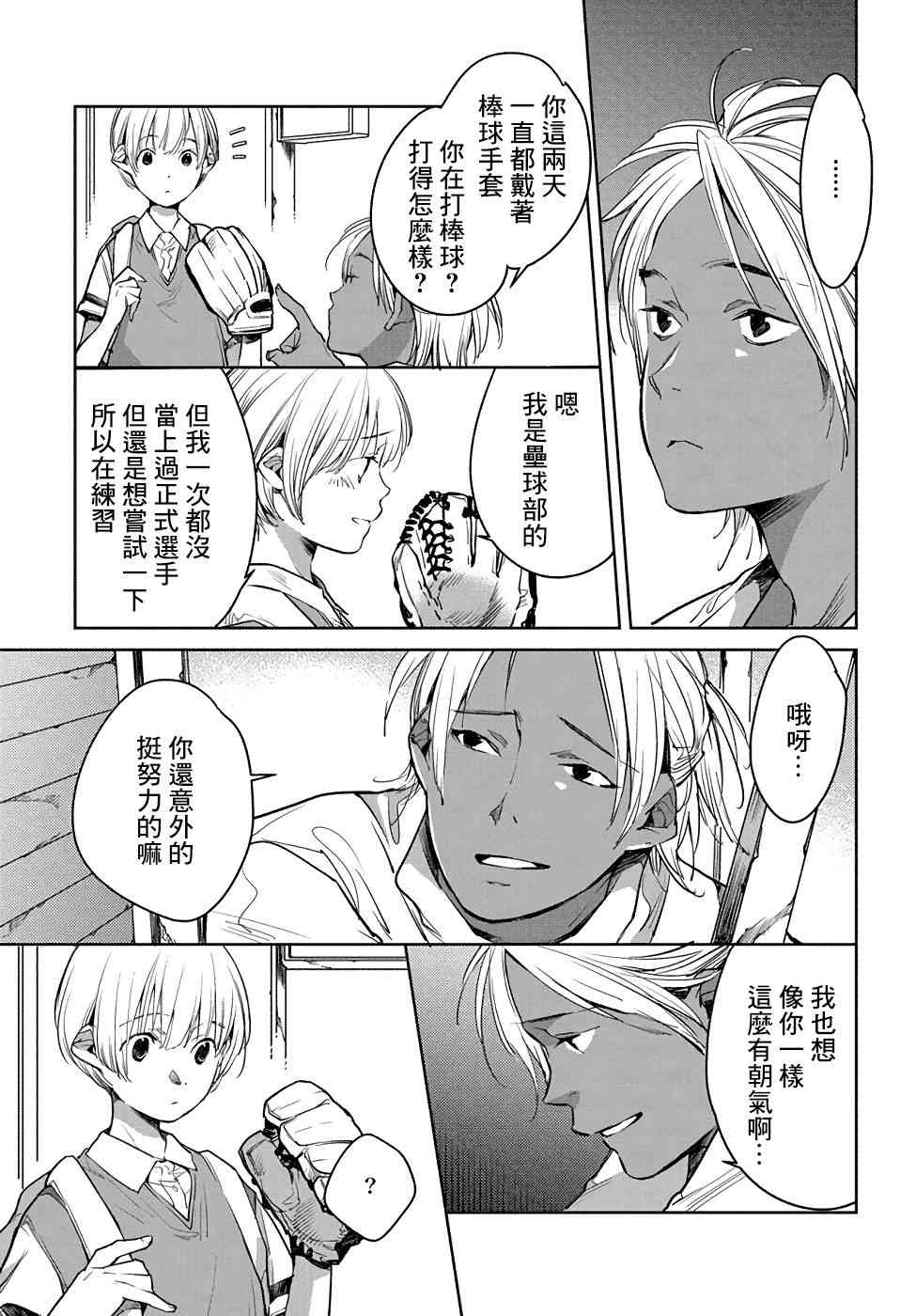 因尾爱情。 5话 第10页