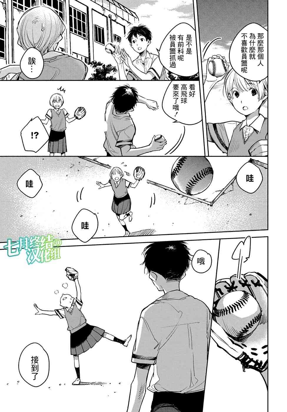 因尾爱情。 5话 第12页