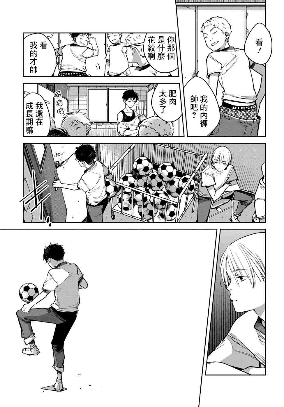 因尾爱情。 5话 第14页