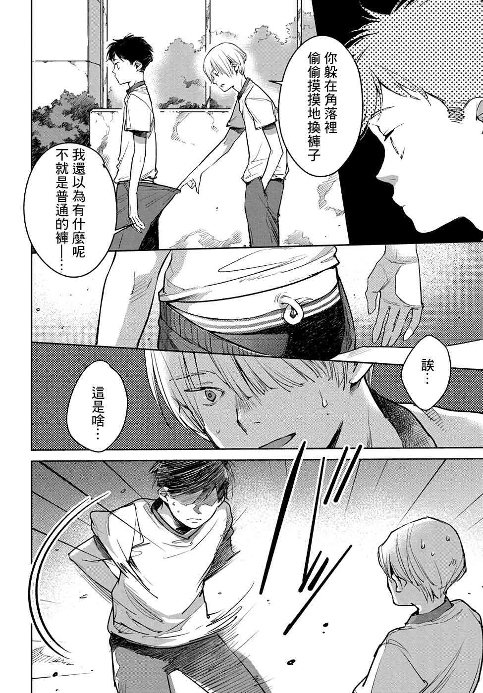 因尾爱情。 5话 第15页