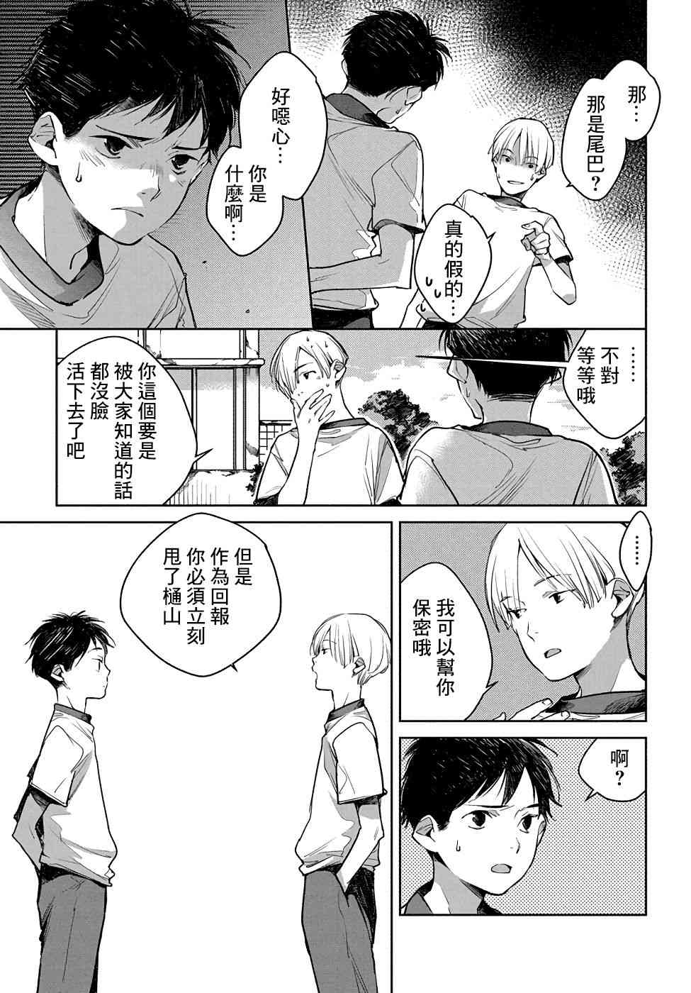 因尾爱情。 5话 第16页