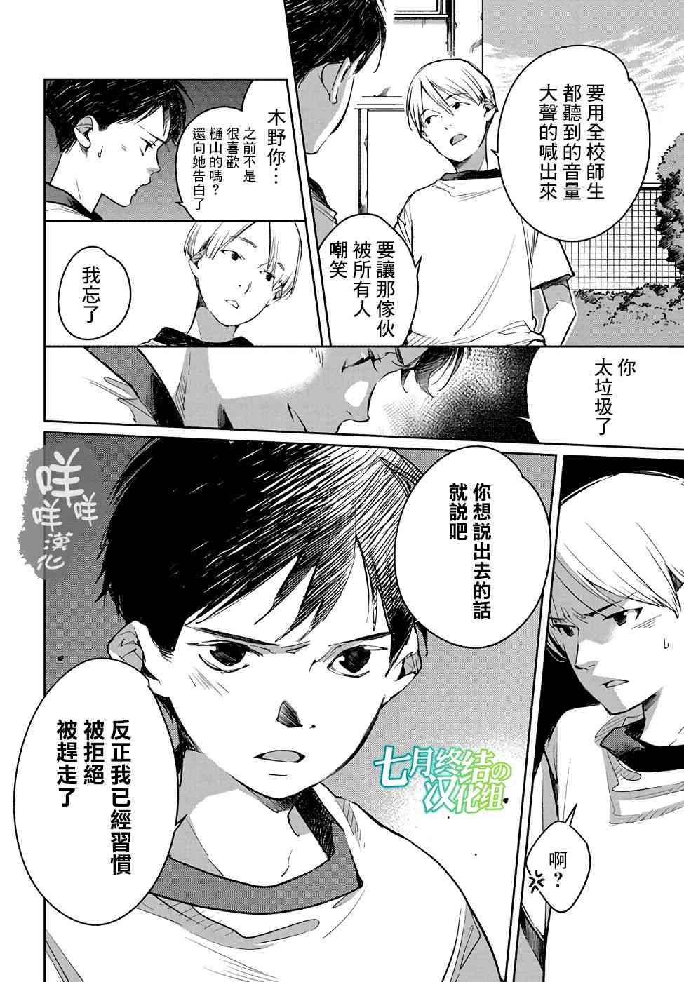 因尾爱情。 5话 第17页