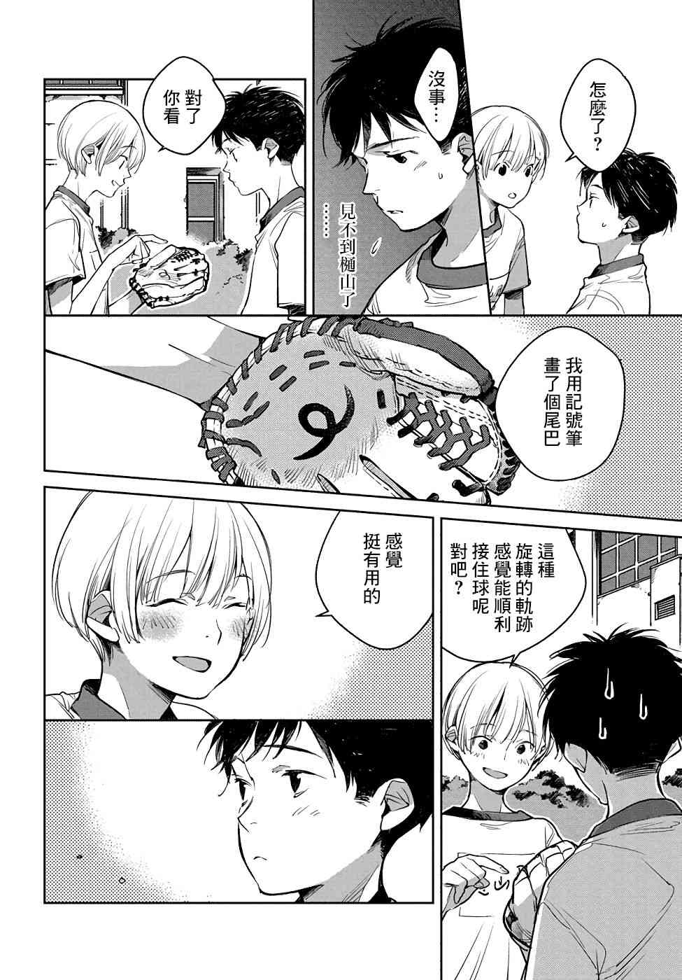 因尾爱情。 5话 第19页