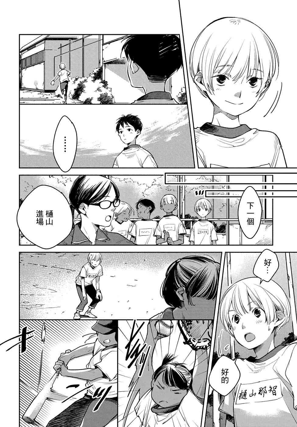 因尾爱情。 5话 第21页