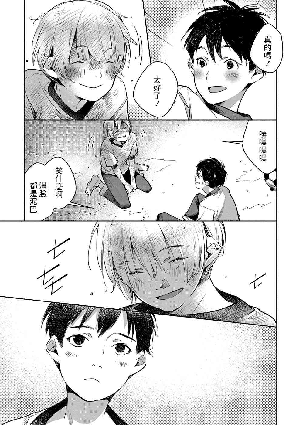 因尾爱情。 5话 第24页