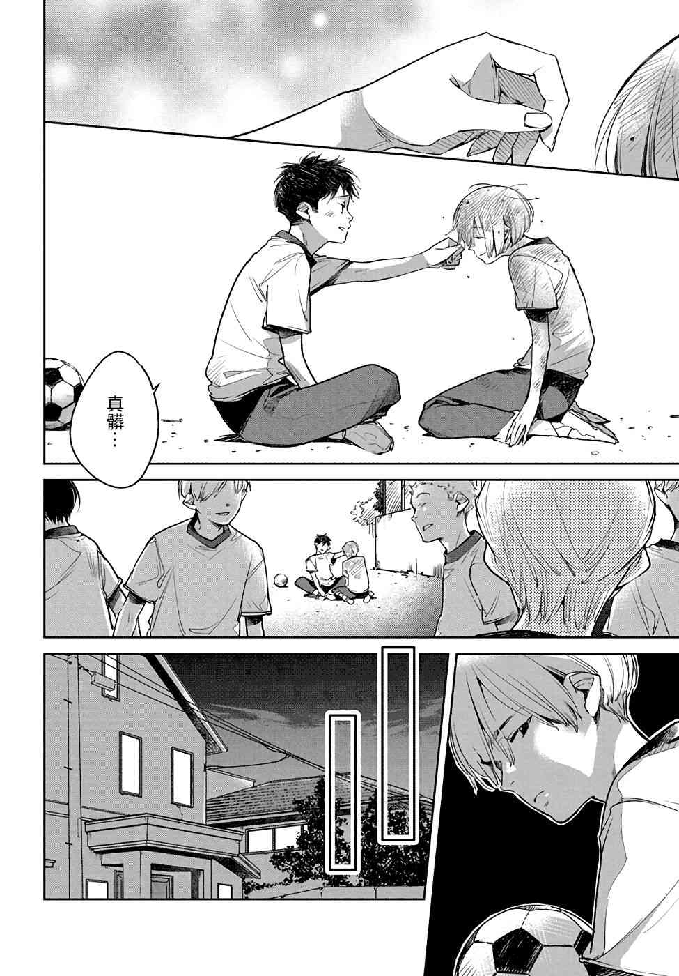 因尾爱情。 5话 第25页