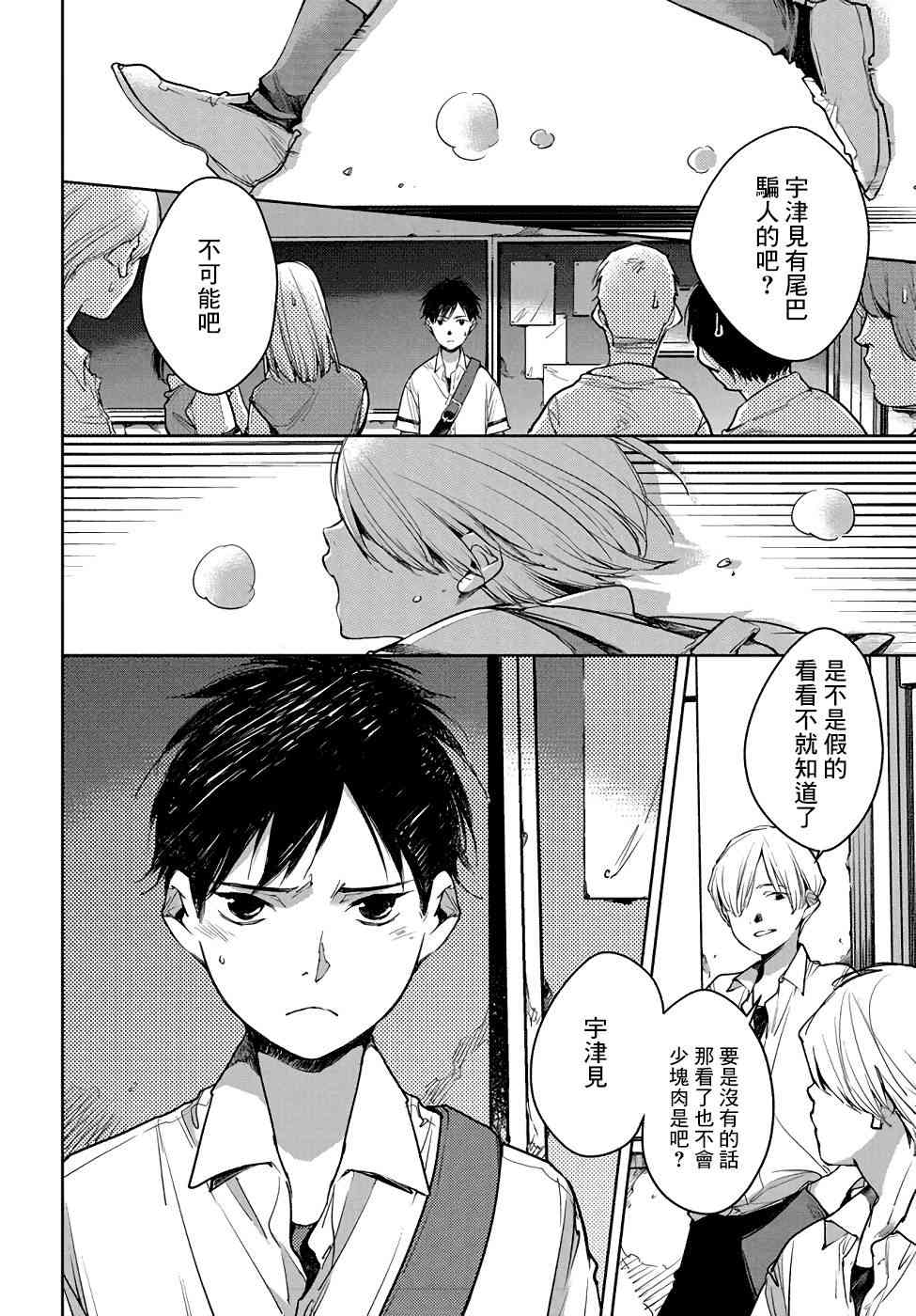 因尾爱情。 6话 第1页