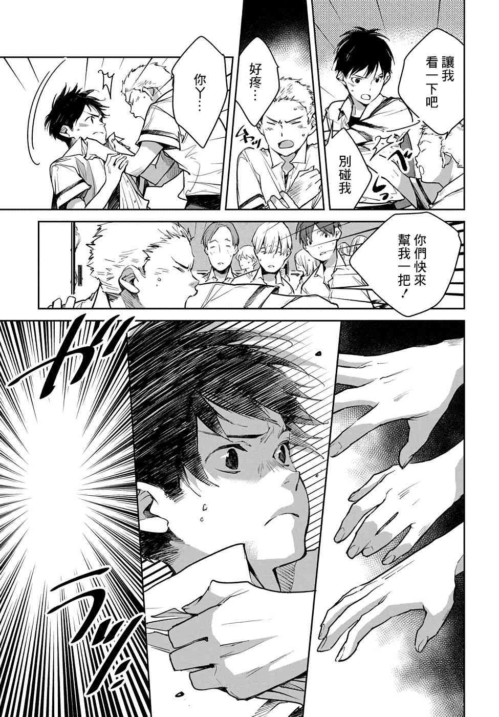 因尾爱情。 6话 第2页