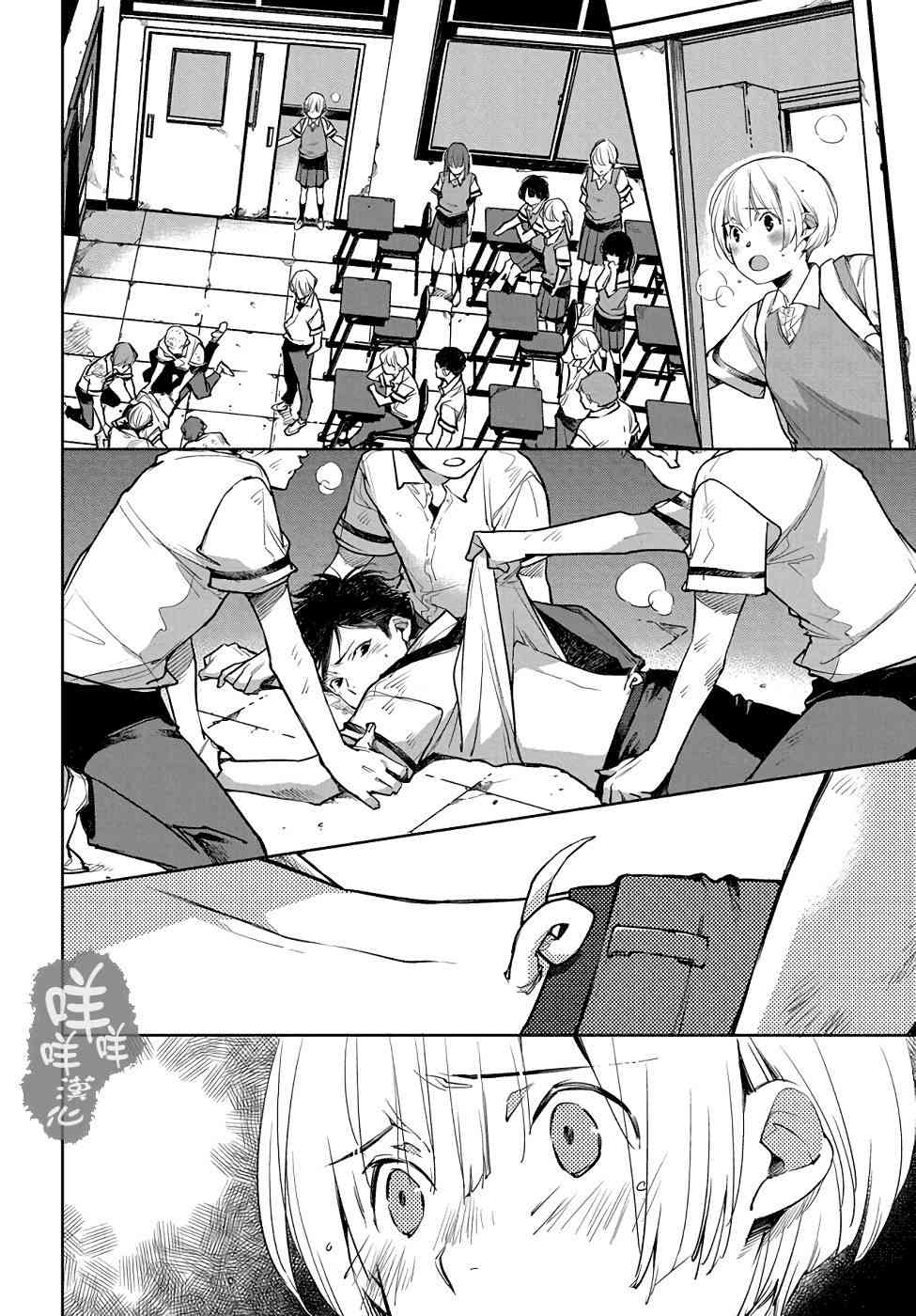 因尾爱情。 6话 第3页