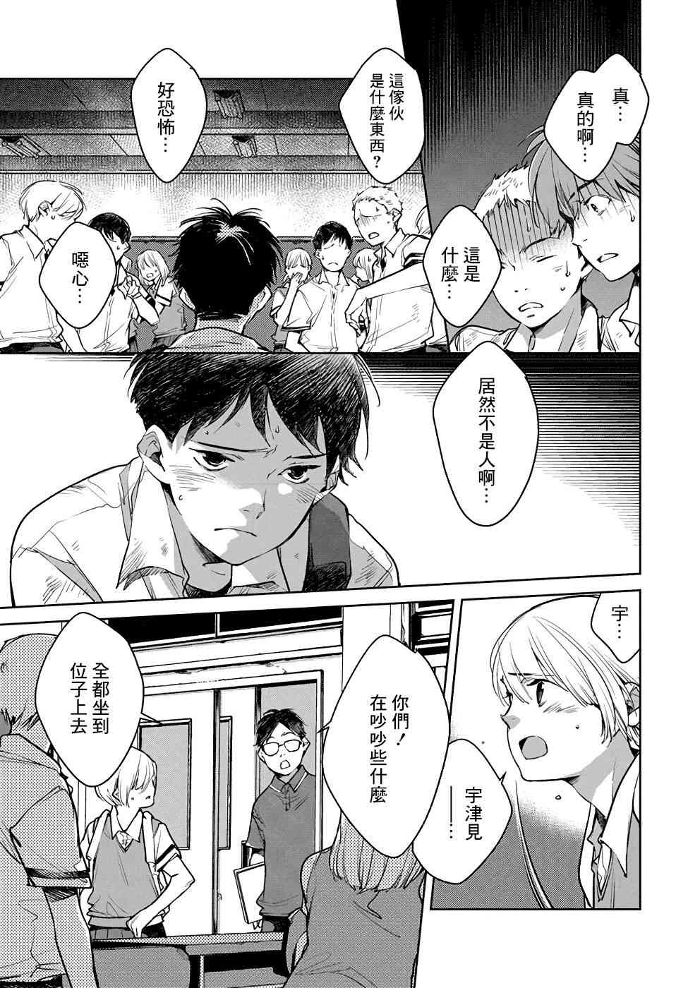 因尾爱情。 6话 第4页