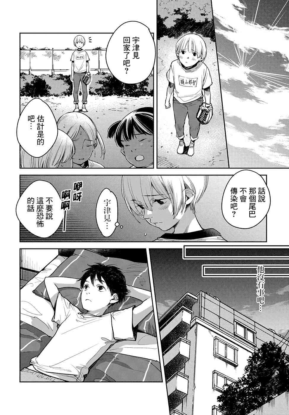 因尾爱情。 6话 第7页