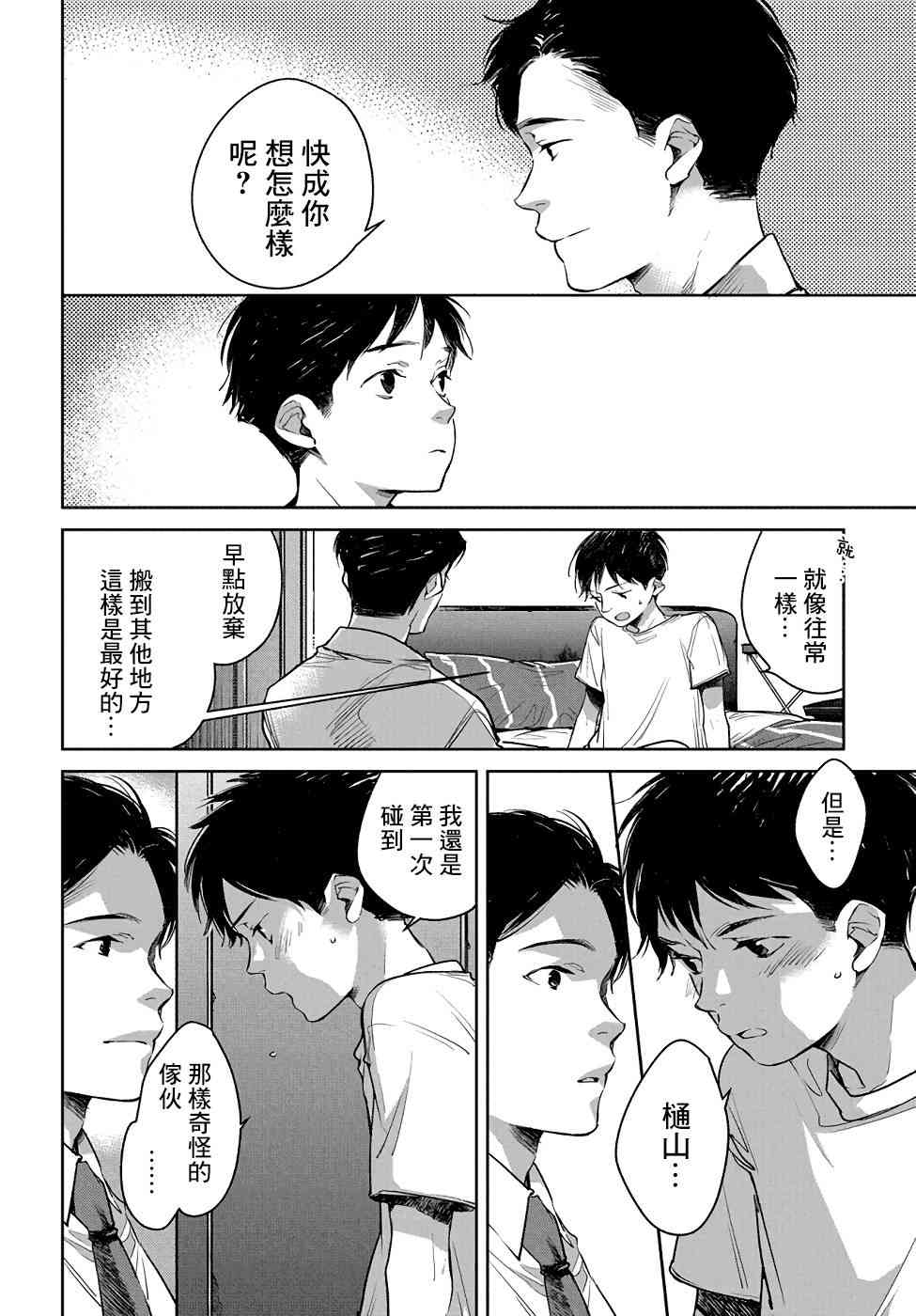 因尾爱情。 6话 第9页