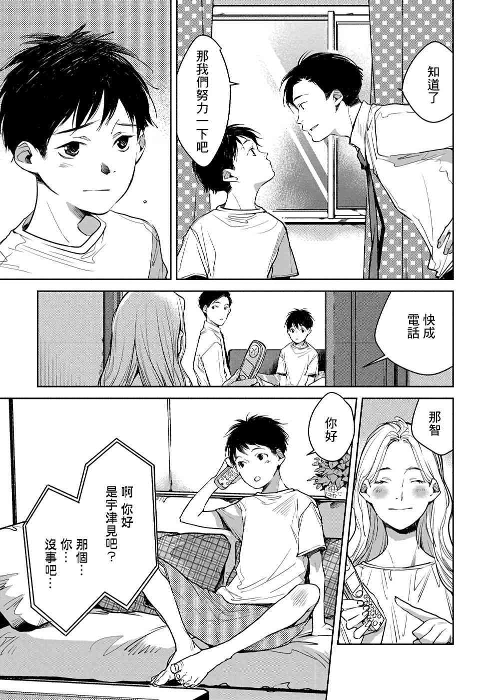 因尾爱情。 6话 第10页