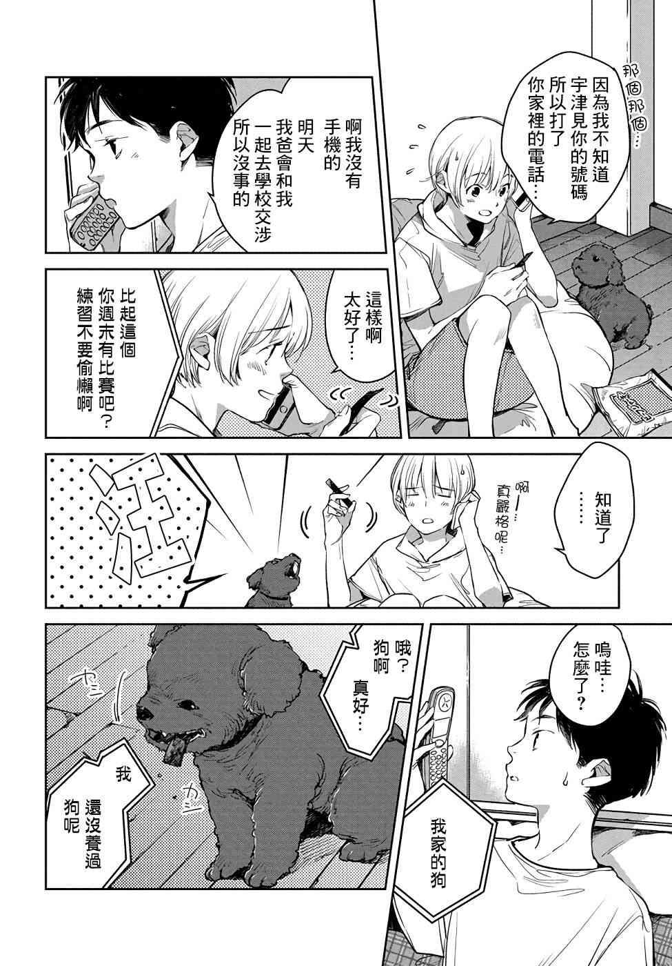 因尾爱情。 6话 第11页