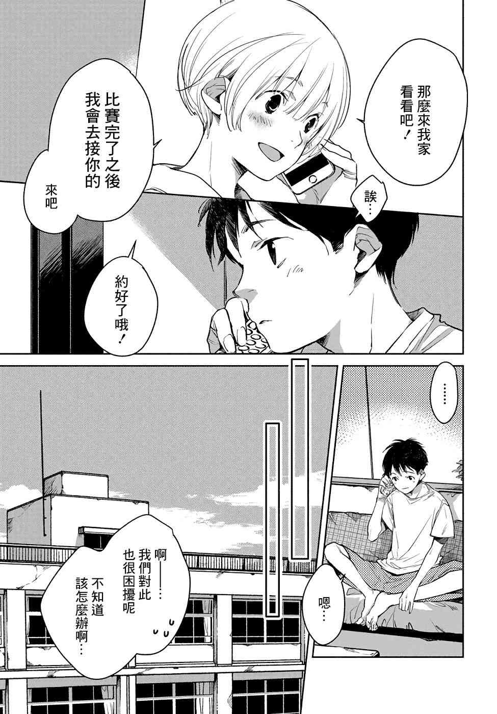 因尾爱情。 6话 第12页