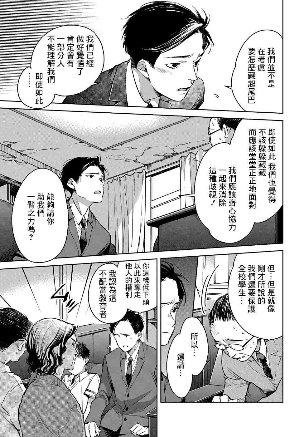 因尾爱情。 6话 第14页