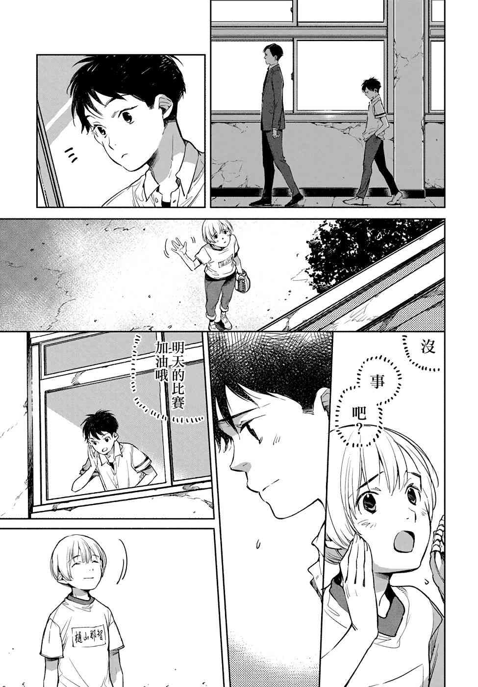 因尾爱情。 6话 第16页