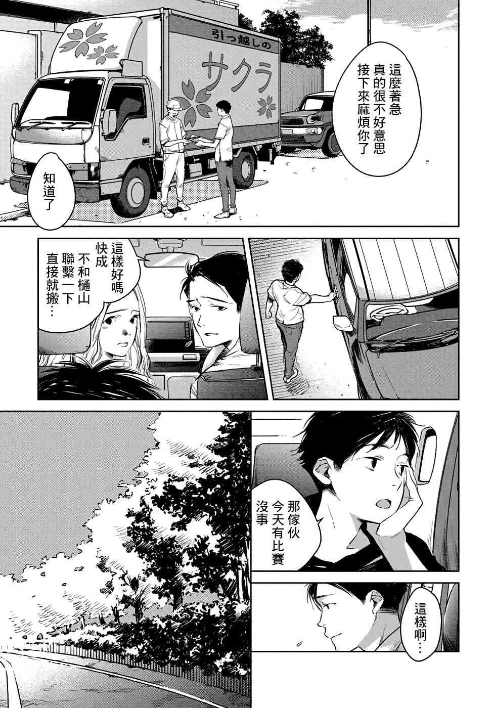 因尾爱情。 6话 第18页