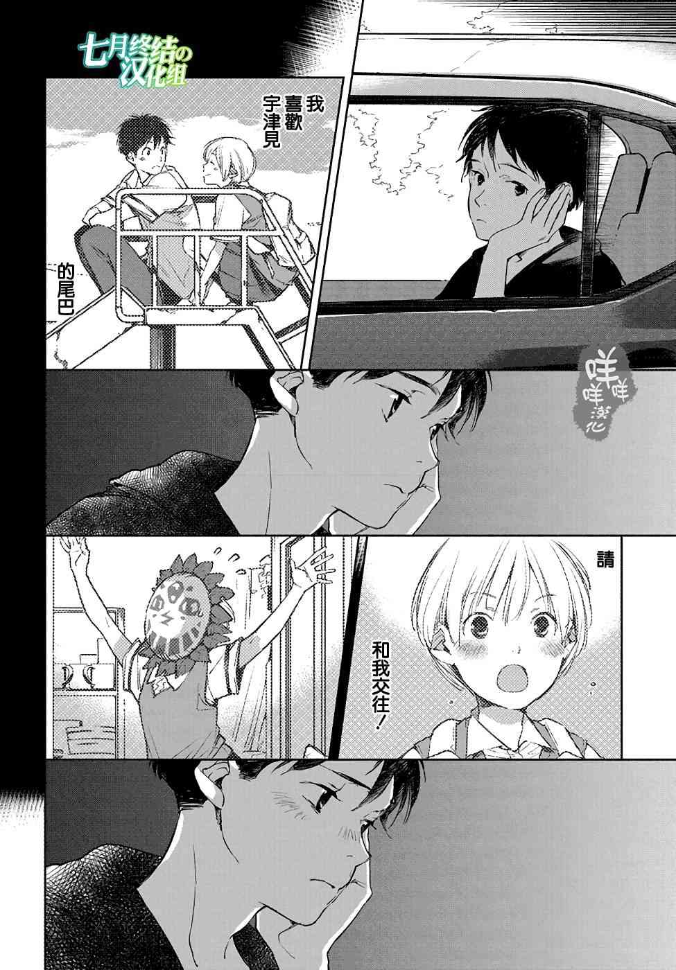 因尾爱情。 6话 第19页