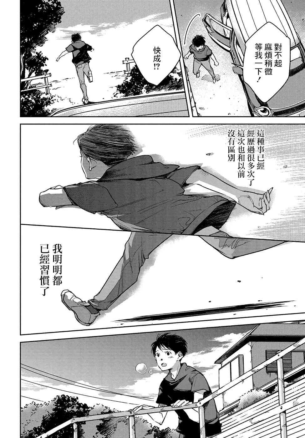 因尾爱情。 6话 第21页