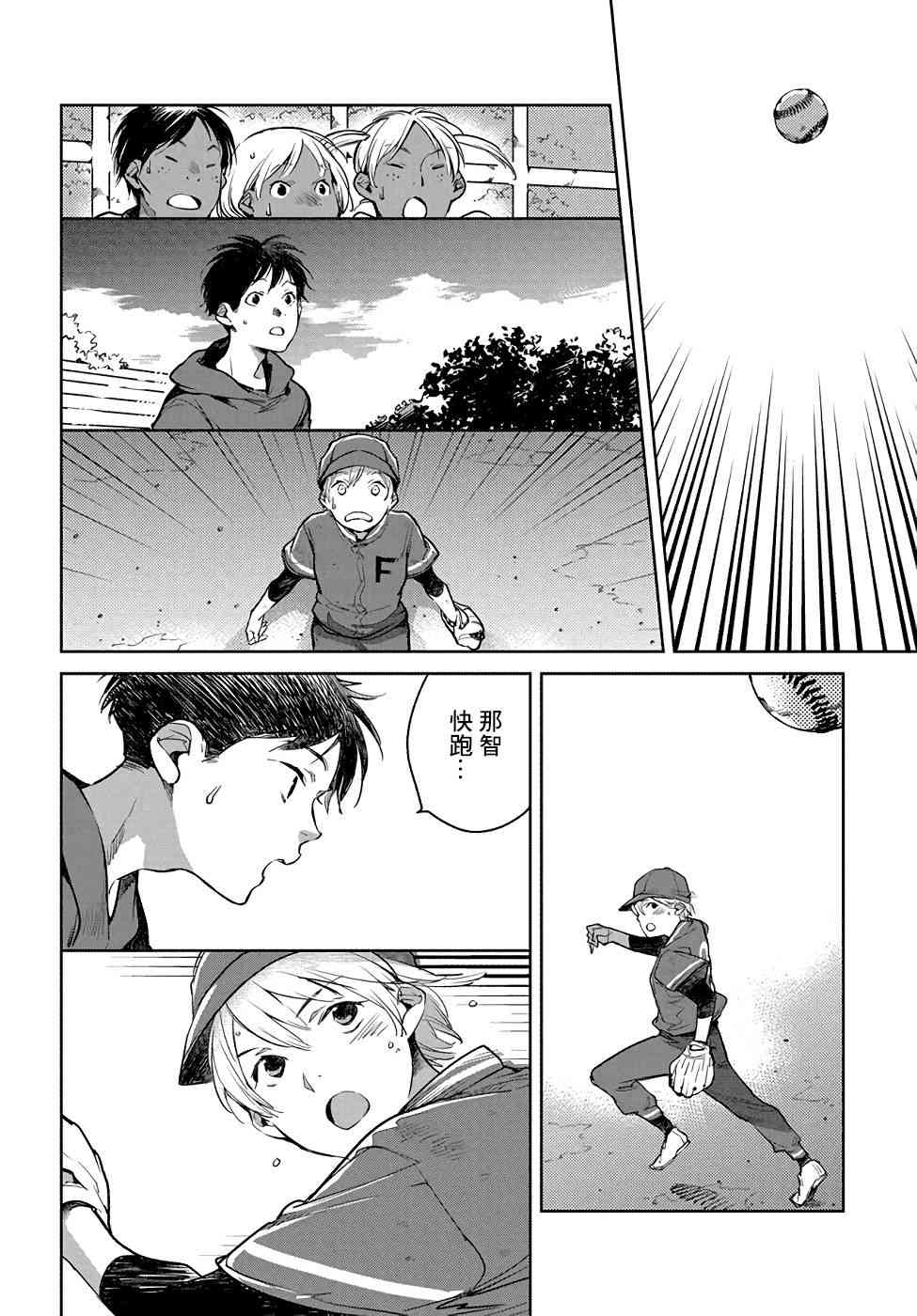 因尾爱情。 6话 第23页