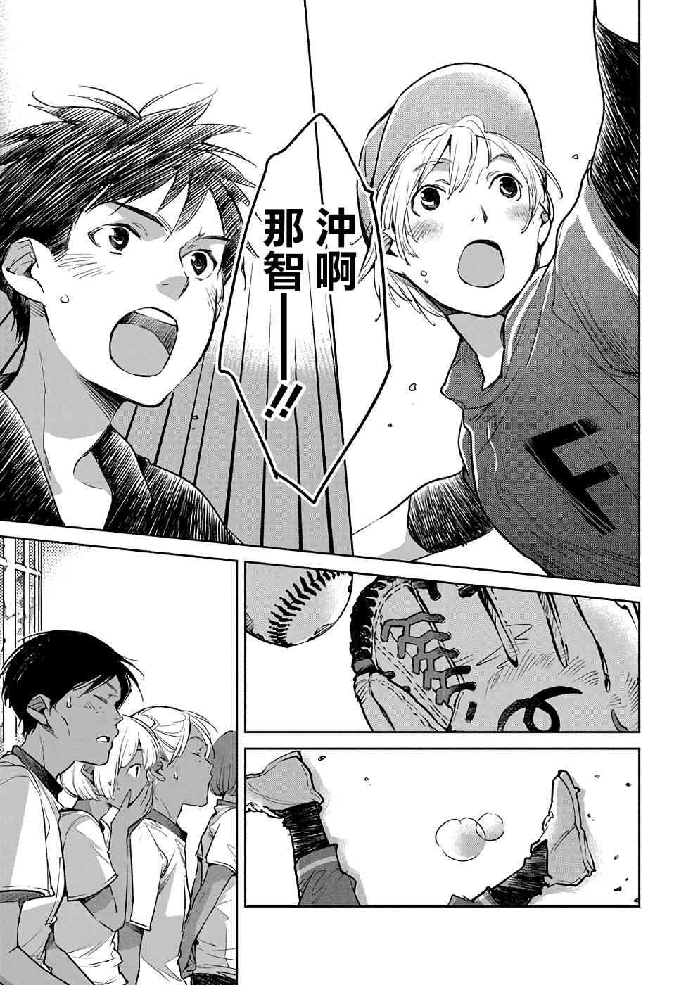 因尾爱情。 6话 第24页