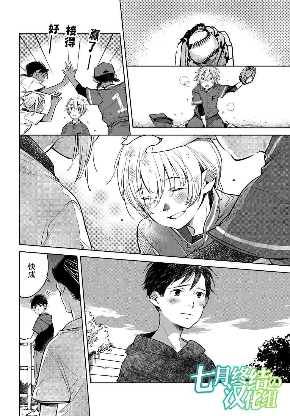 因尾爱情。 6话 第25页