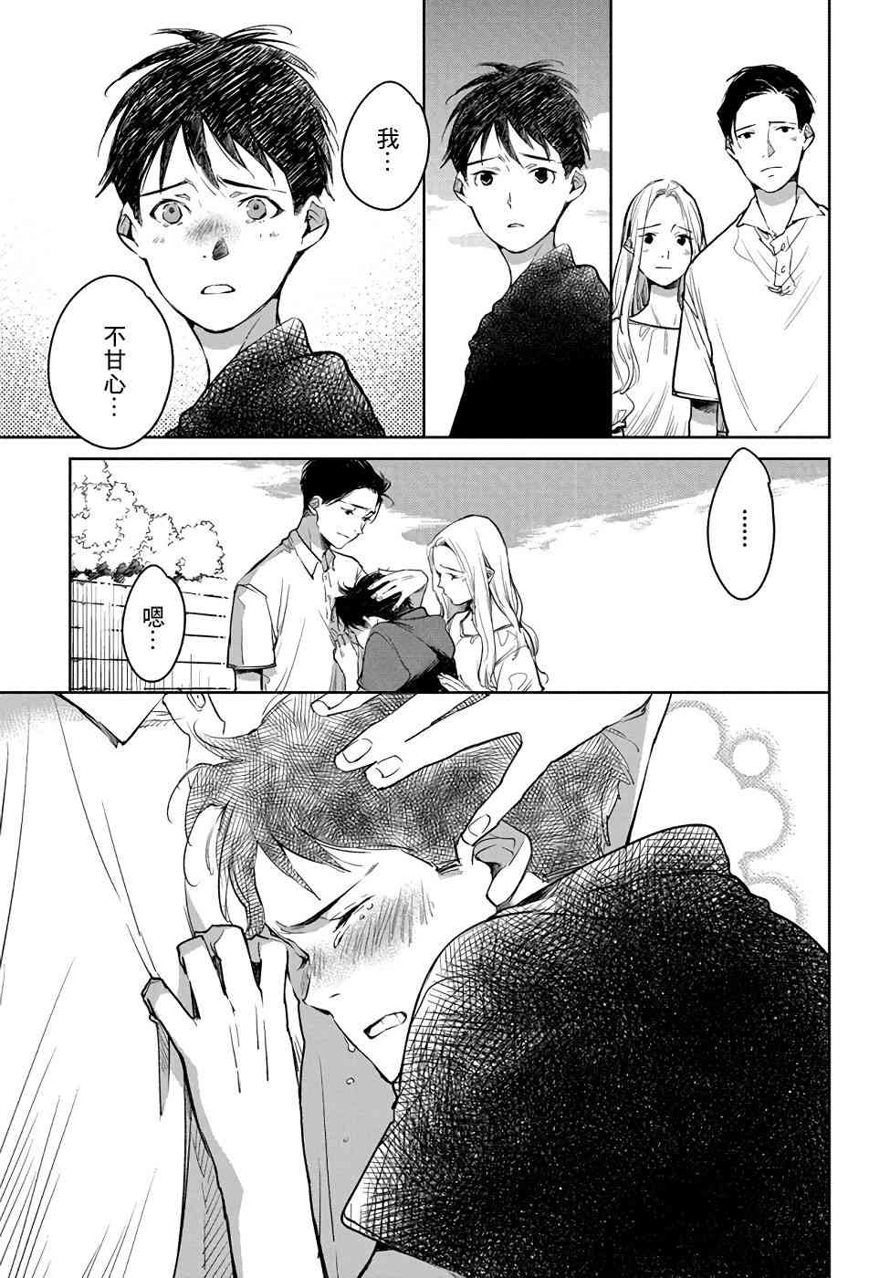 因尾爱情。 6话 第26页