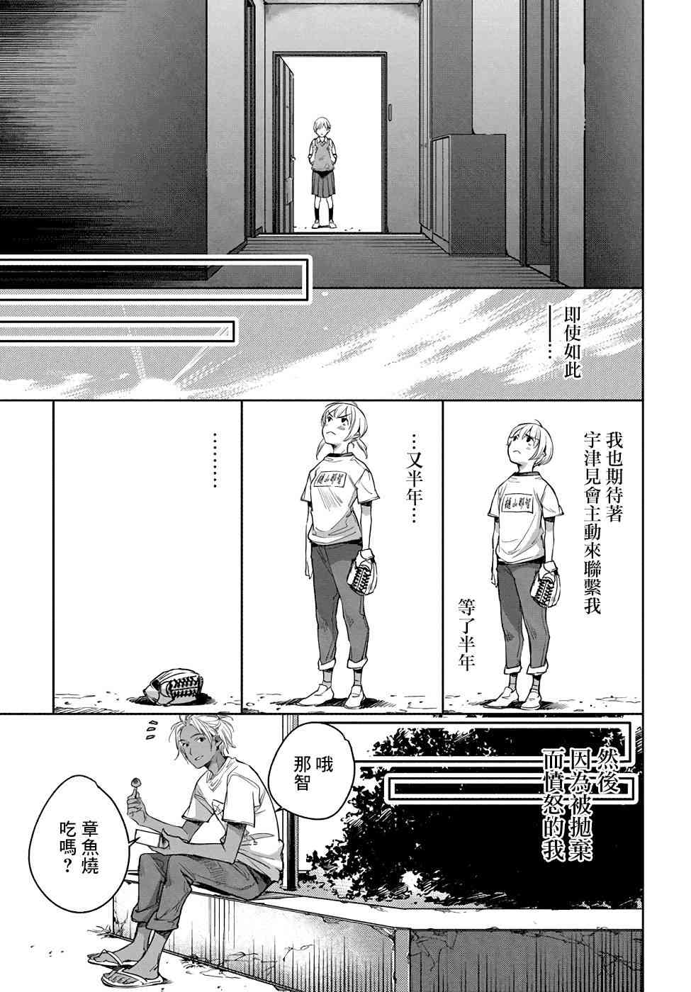 因尾爱情。 6话 第28页