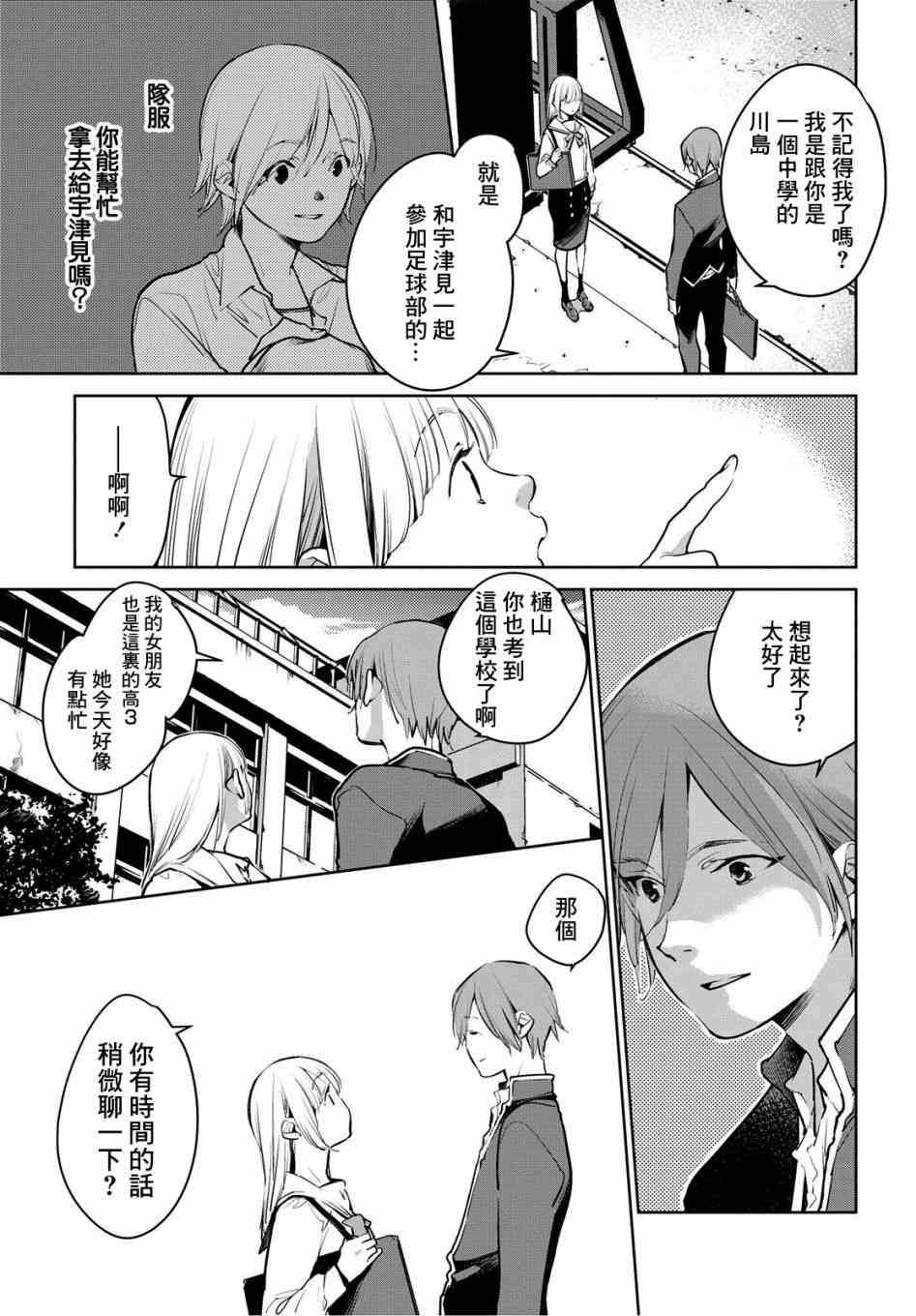因尾爱情。7话图