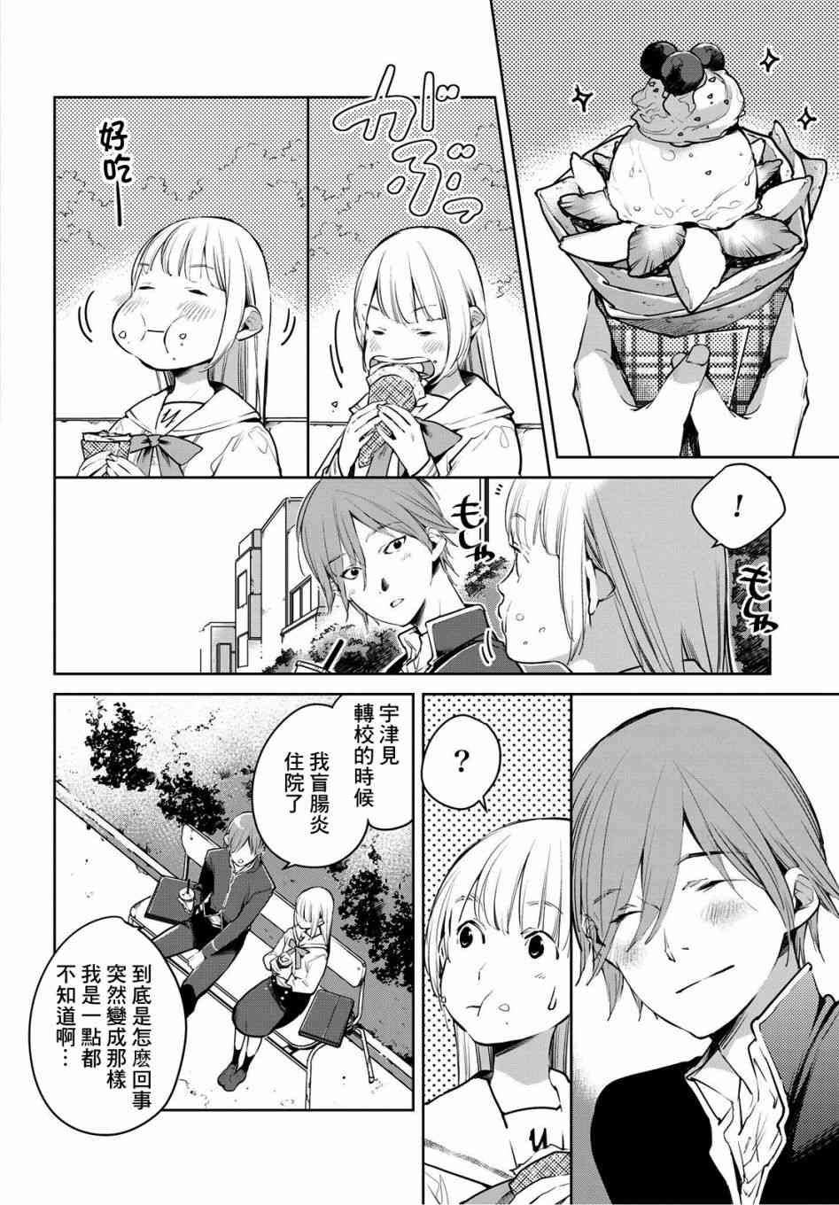 因尾爱情。 7话 第10页