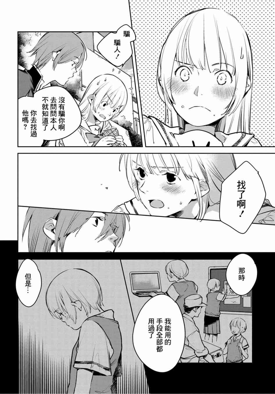 因尾爱情。 7话 第14页