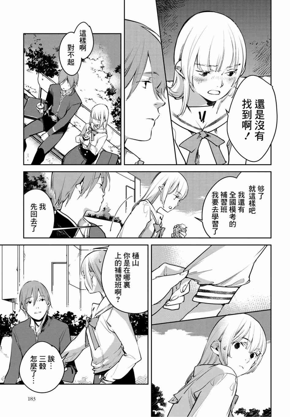 因尾爱情。 7话 第15页