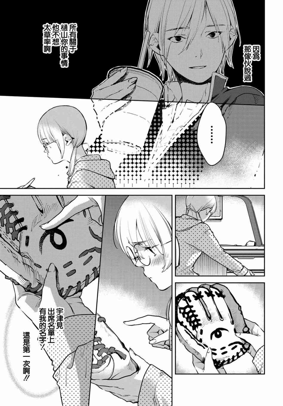 因尾爱情。 7话 第17页