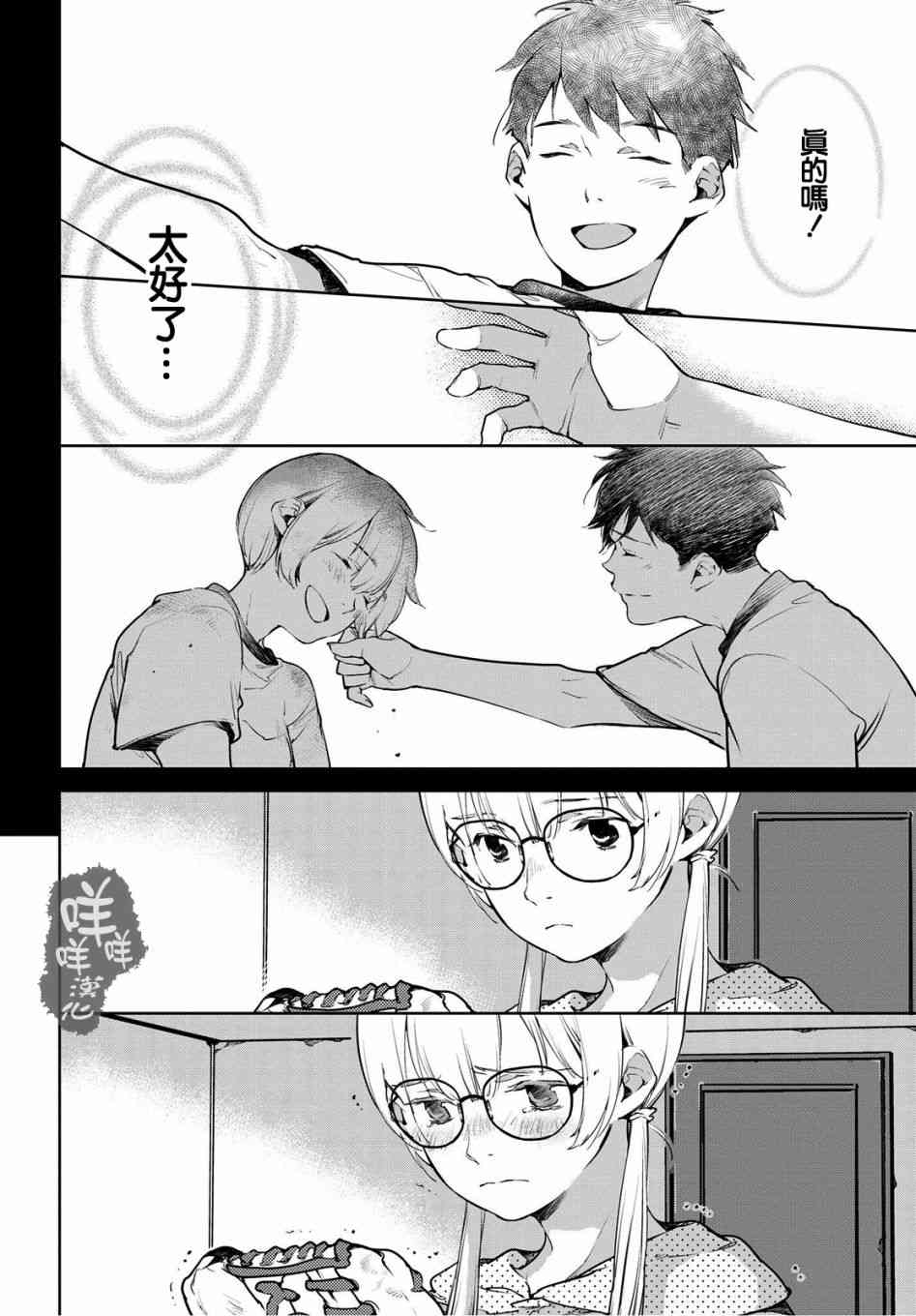 因尾爱情。 7话 第18页