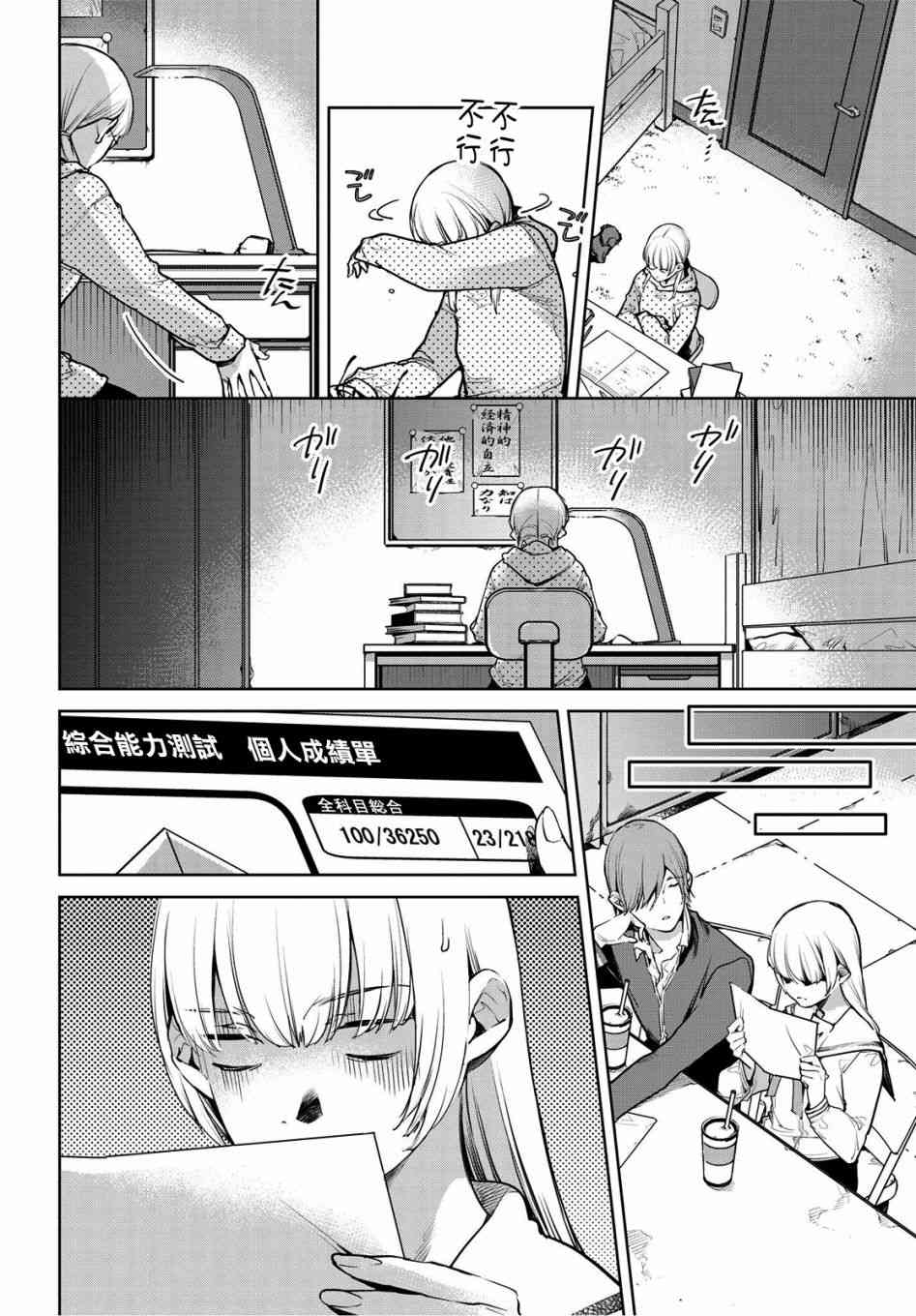 因尾爱情。 7话 第20页