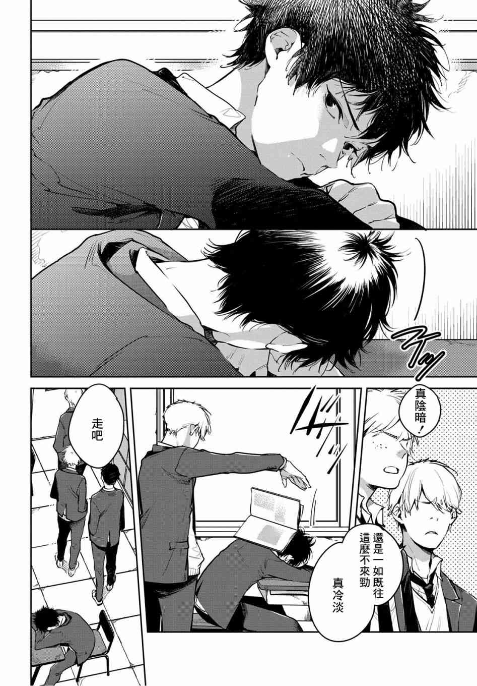 因尾爱情。 7话 第24页