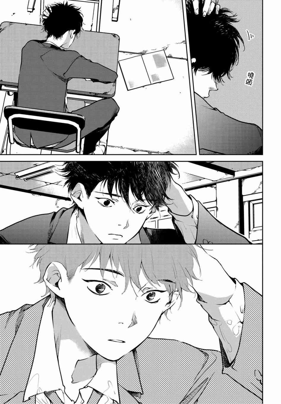 因尾爱情。 7话 第25页