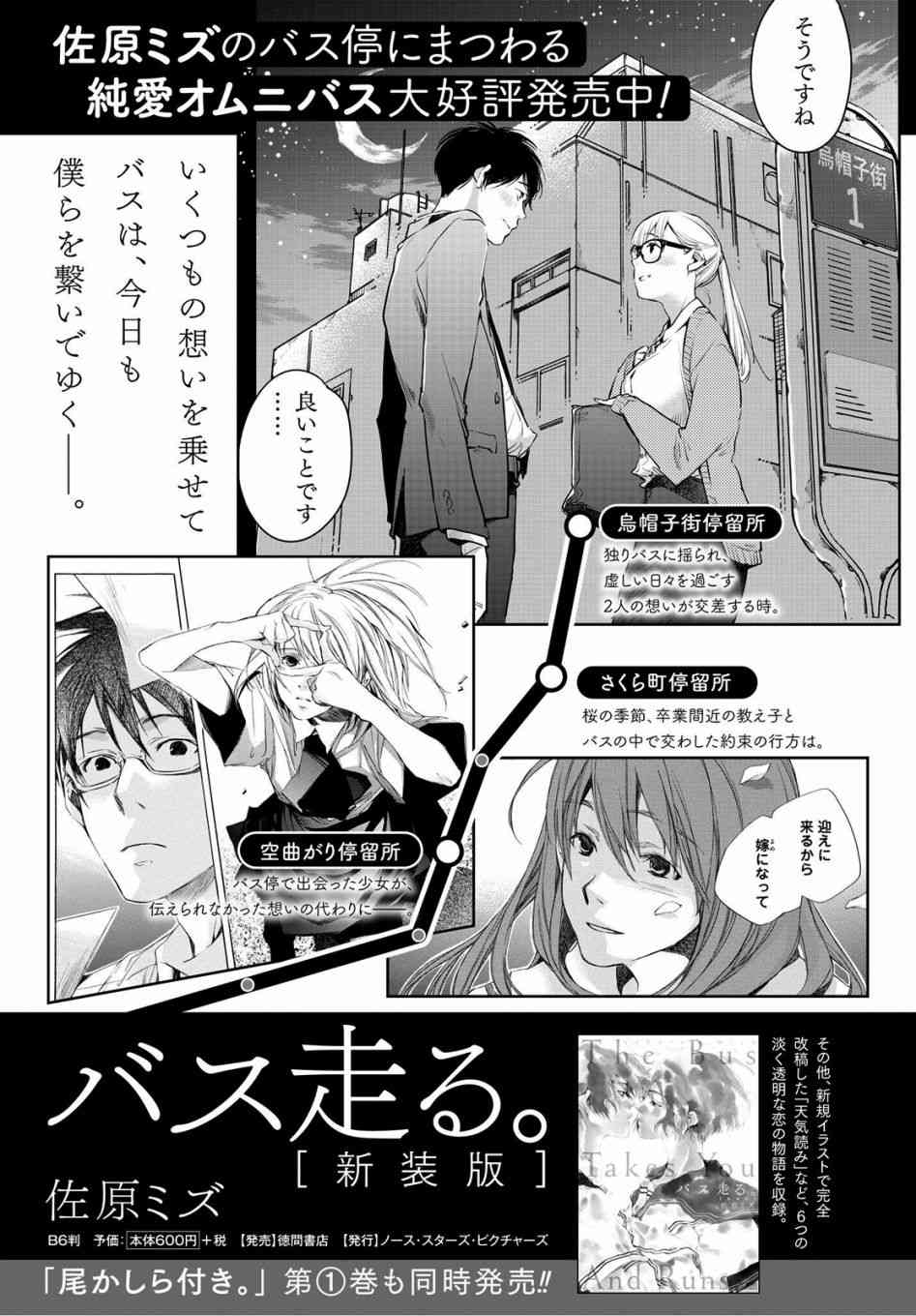 因尾爱情。 7话 第27页