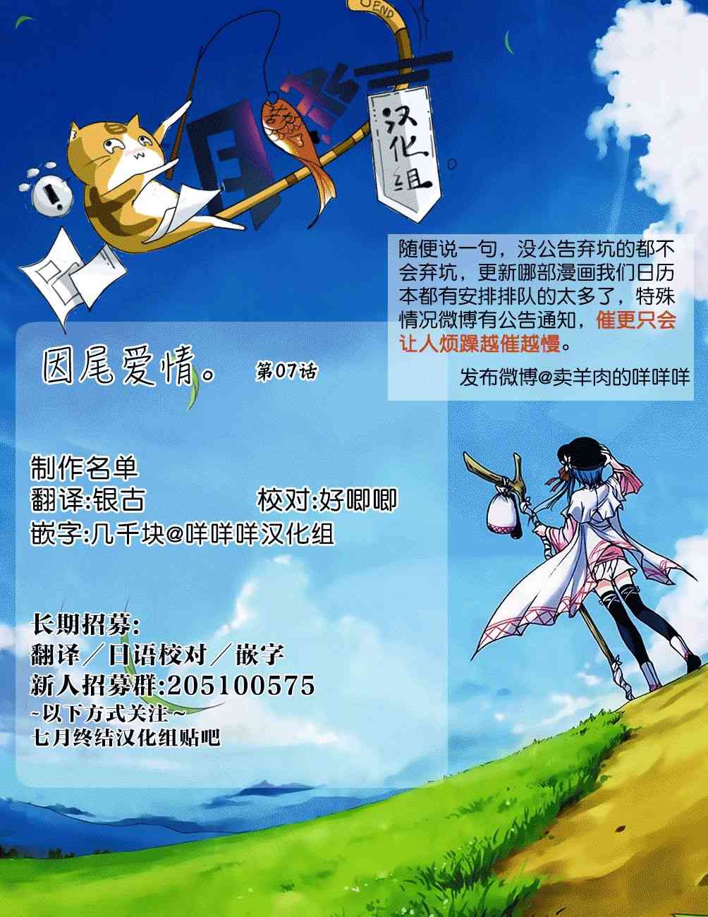 因尾爱情。7话图