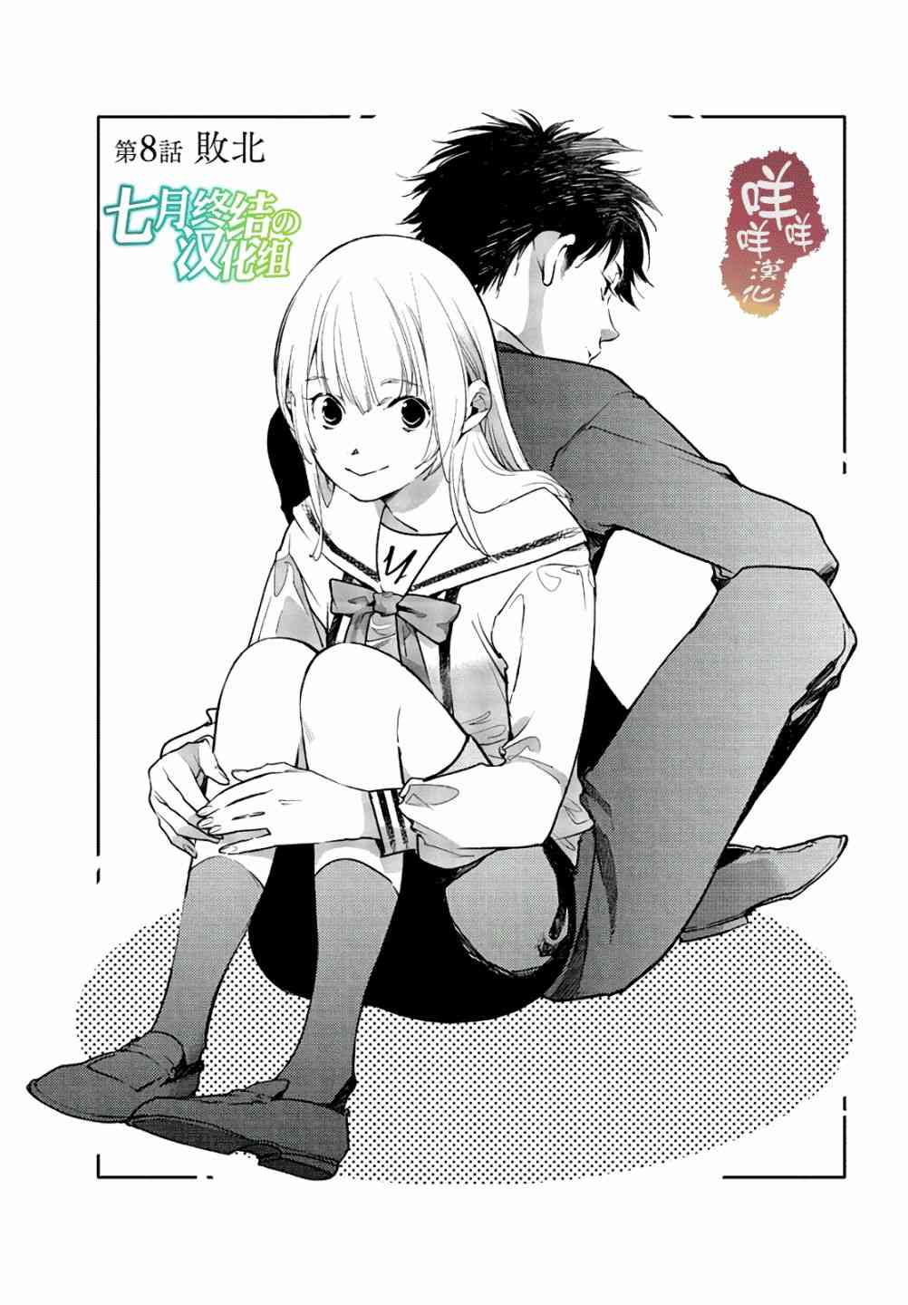 因尾爱情。 8话 第0页