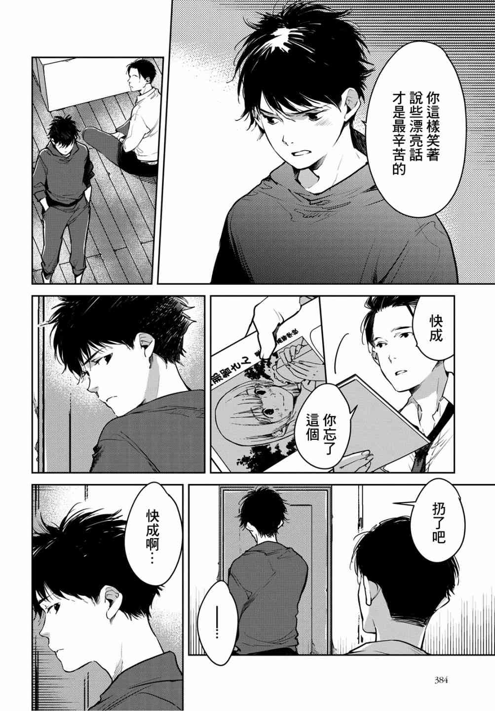 因尾爱情。 8话 第7页