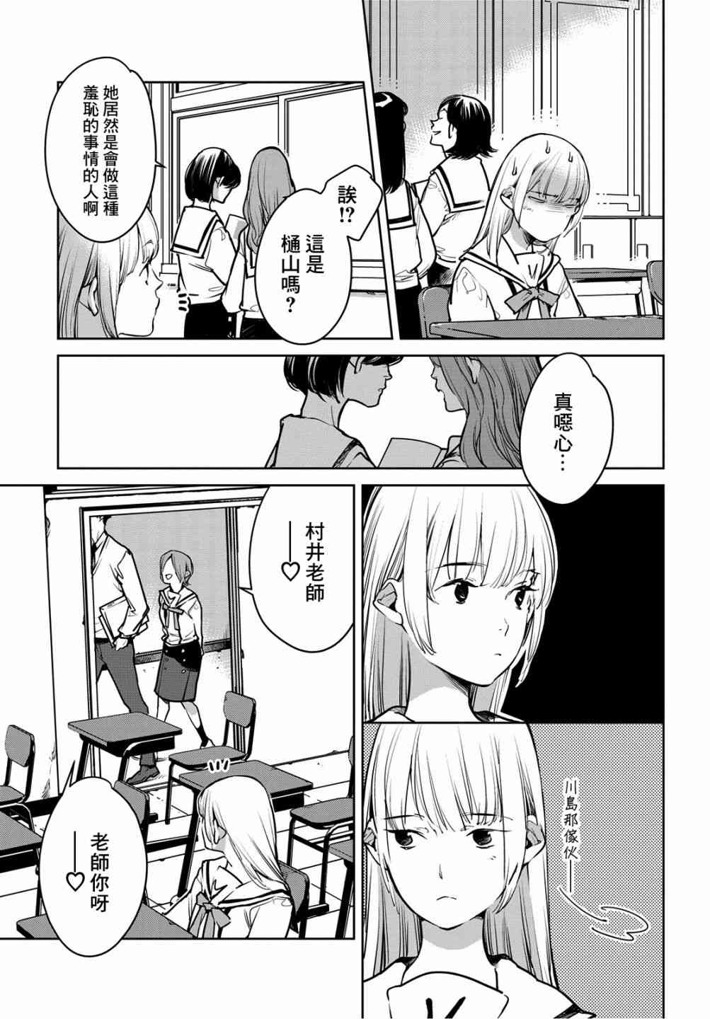 因尾爱情。 8话 第10页